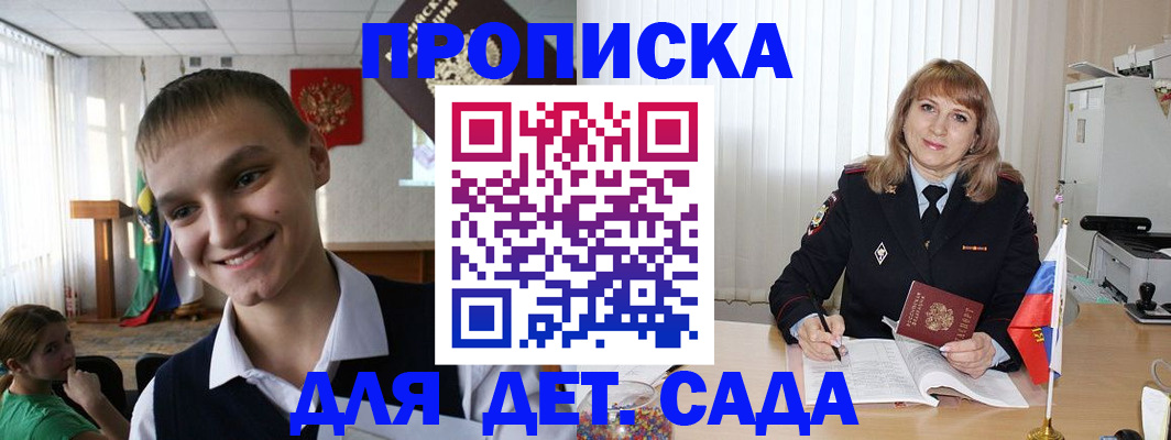 прописка от собственника в Воскресенске