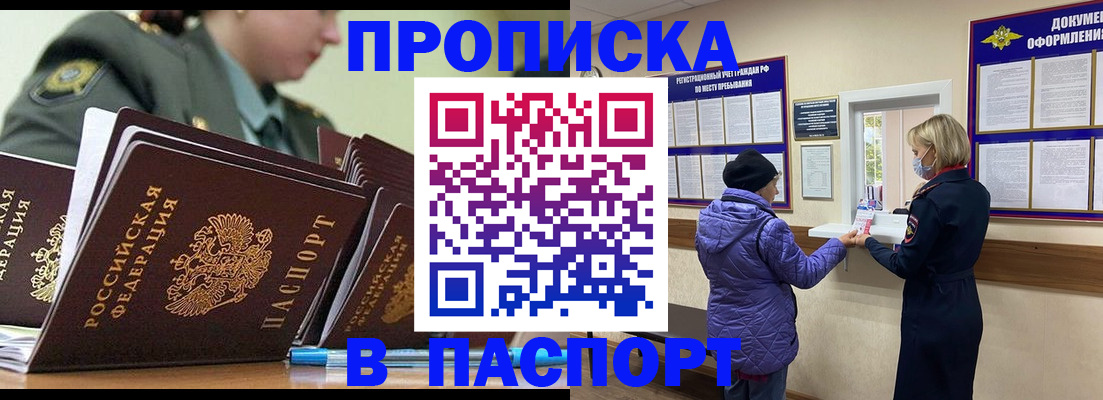 прописка для работы в Воскресенске