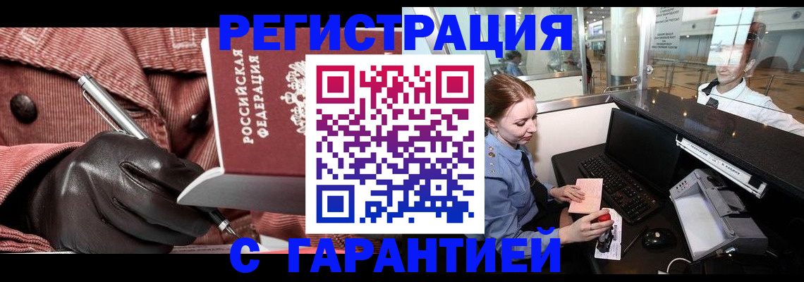 временная регистрация адрес в Воскресенске